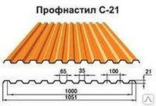 Профнастил С 21