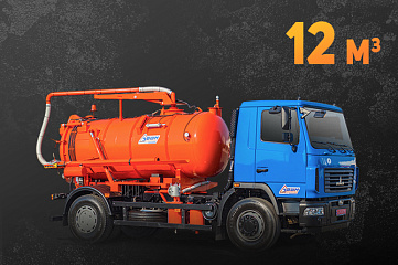 Ассенизатор 12 кубов