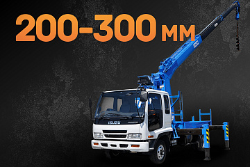 Ямобур 200-300 мм