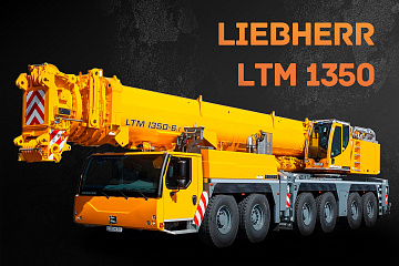 Автокран LIEBHERR LTM 1350
