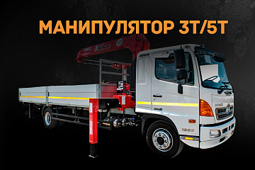 Манипулятор 3т/5т