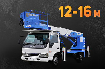 Автовышка 12-16 м