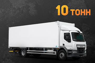 Перевозка грузов 10 тонн