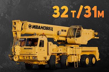 Автокран 32 тонны